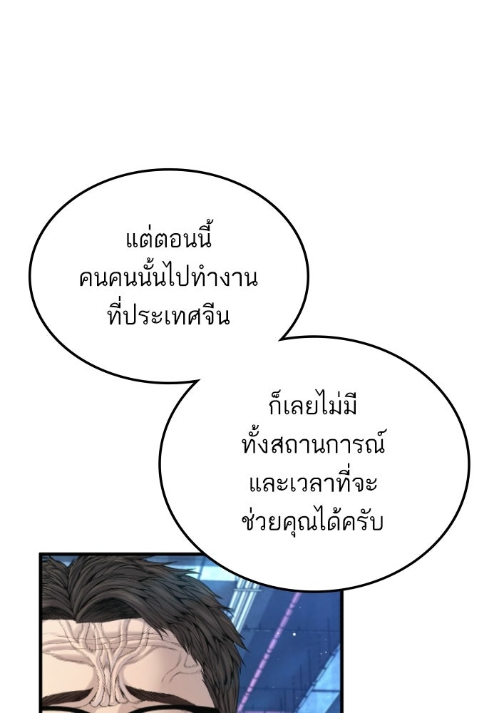 หัวหน้าคิม (Agent Kim: Reactivated) - หน้า 145
