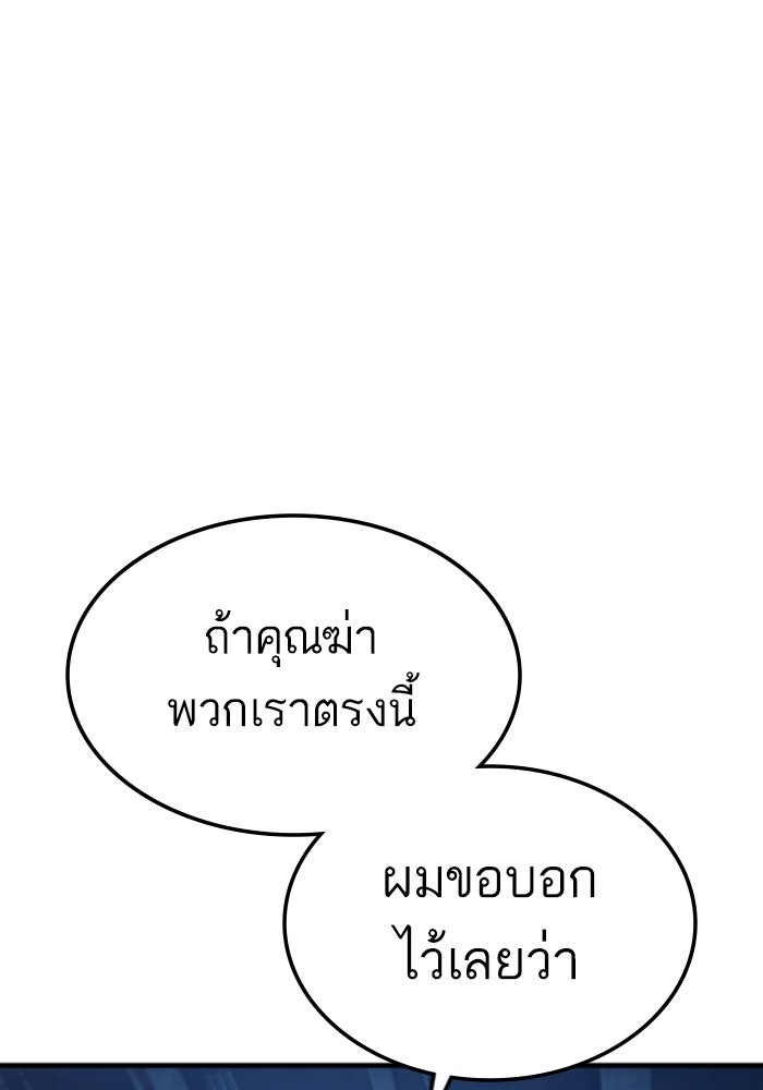 หัวหน้าคิม (Agent Kim: Reactivated) - หน้า 149