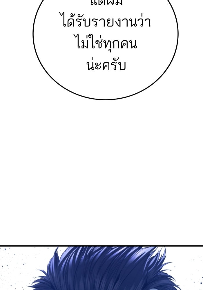 หัวหน้าคิม (Agent Kim: Reactivated) - หน้า 178