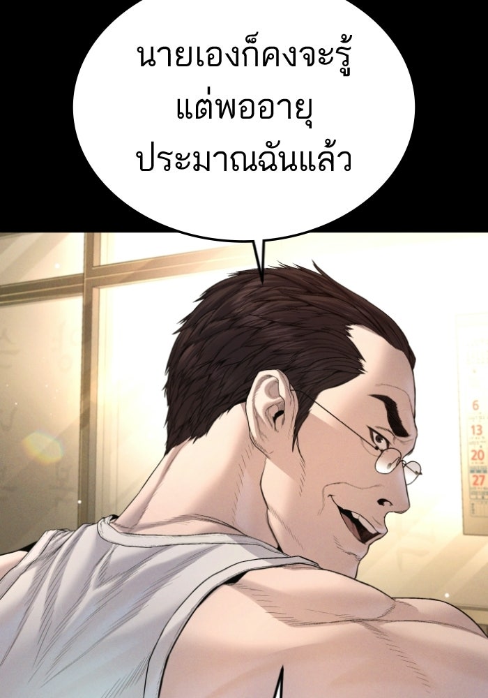 หัวหน้าคิม (Agent Kim: Reactivated) - หน้า 192