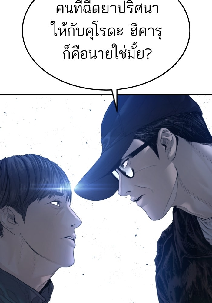 หัวหน้าคิม (Agent Kim: Reactivated) - หน้า 72