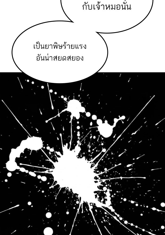 หัวหน้าคิม (Agent Kim: Reactivated) - หน้า 78