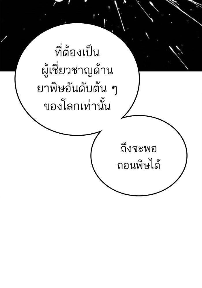 หัวหน้าคิม (Agent Kim: Reactivated) - หน้า 79