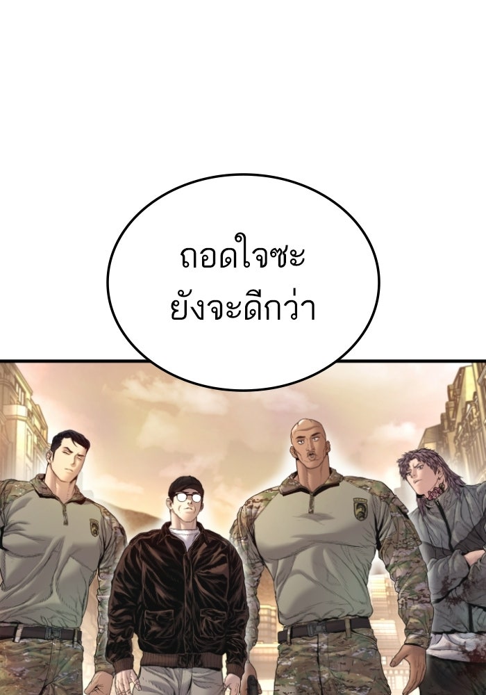 หัวหน้าคิม (Agent Kim: Reactivated) - หน้า 80