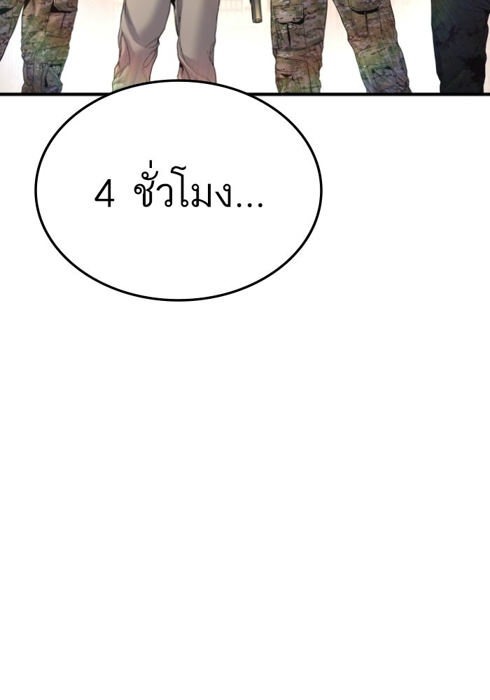 หัวหน้าคิม (Agent Kim: Reactivated) - หน้า 83