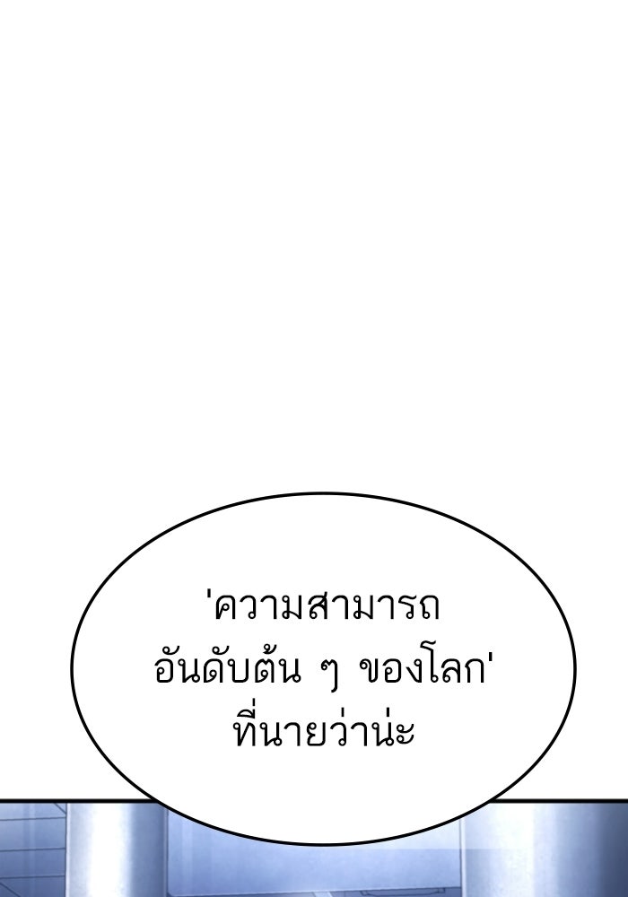 หัวหน้าคิม (Agent Kim: Reactivated) - หน้า 87