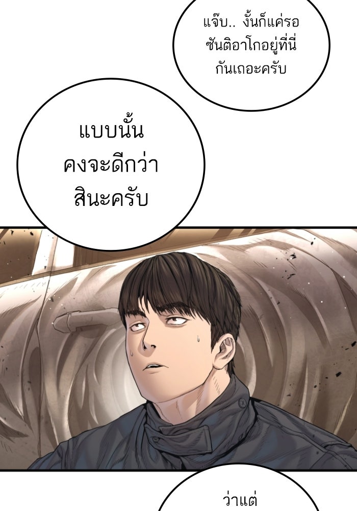 หัวหน้าคิม (Agent Kim: Reactivated) - หน้า 90