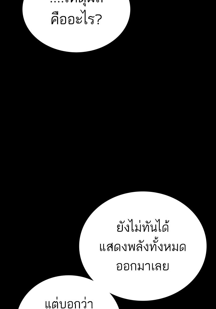 หัวหน้าคิม (Agent Kim: Reactivated) - หน้า 116