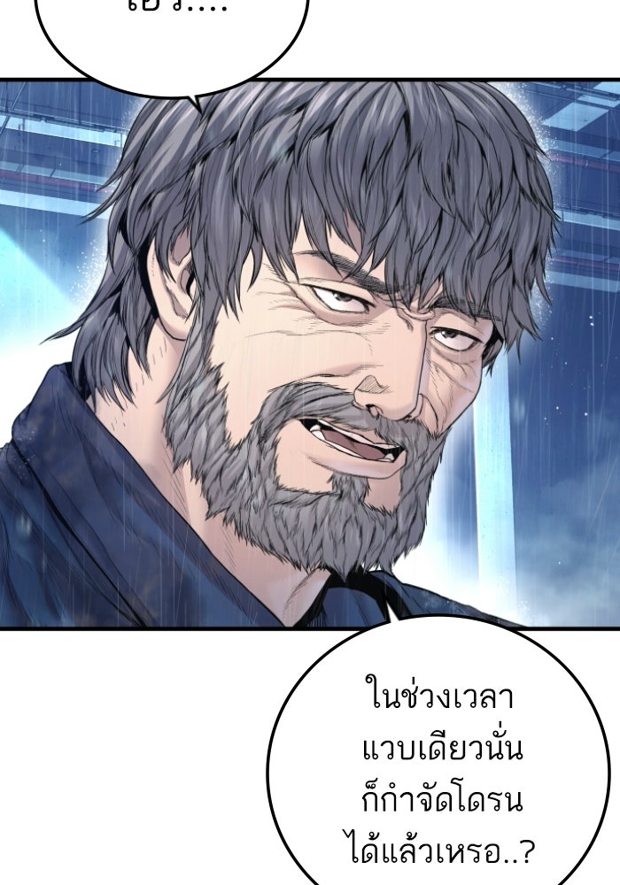 หัวหน้าคิม (Agent Kim: Reactivated) - หน้า 49