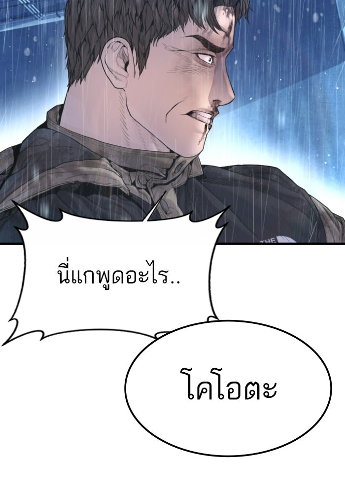 หัวหน้าคิม (Agent Kim: Reactivated) - หน้า 95