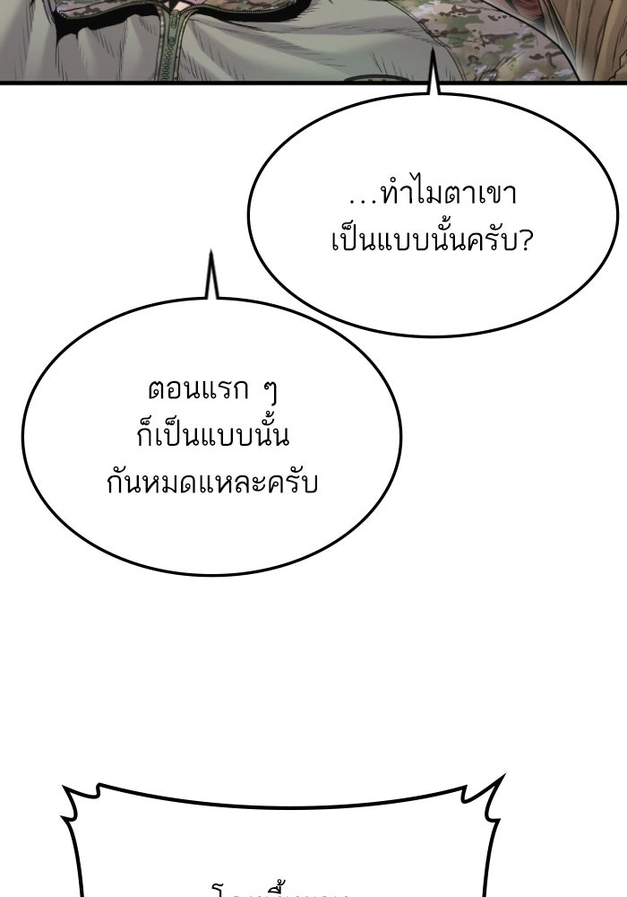 หัวหน้าคิม (Agent Kim: Reactivated) - หน้า 136