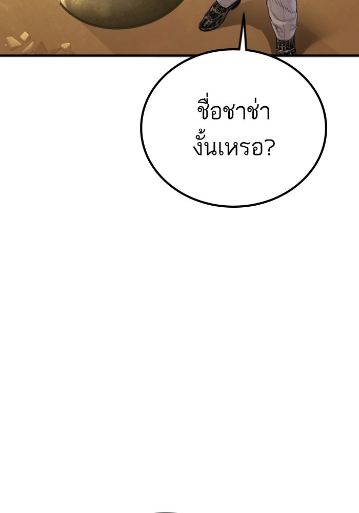 หัวหน้าคิม (Agent Kim: Reactivated) - หน้า 175