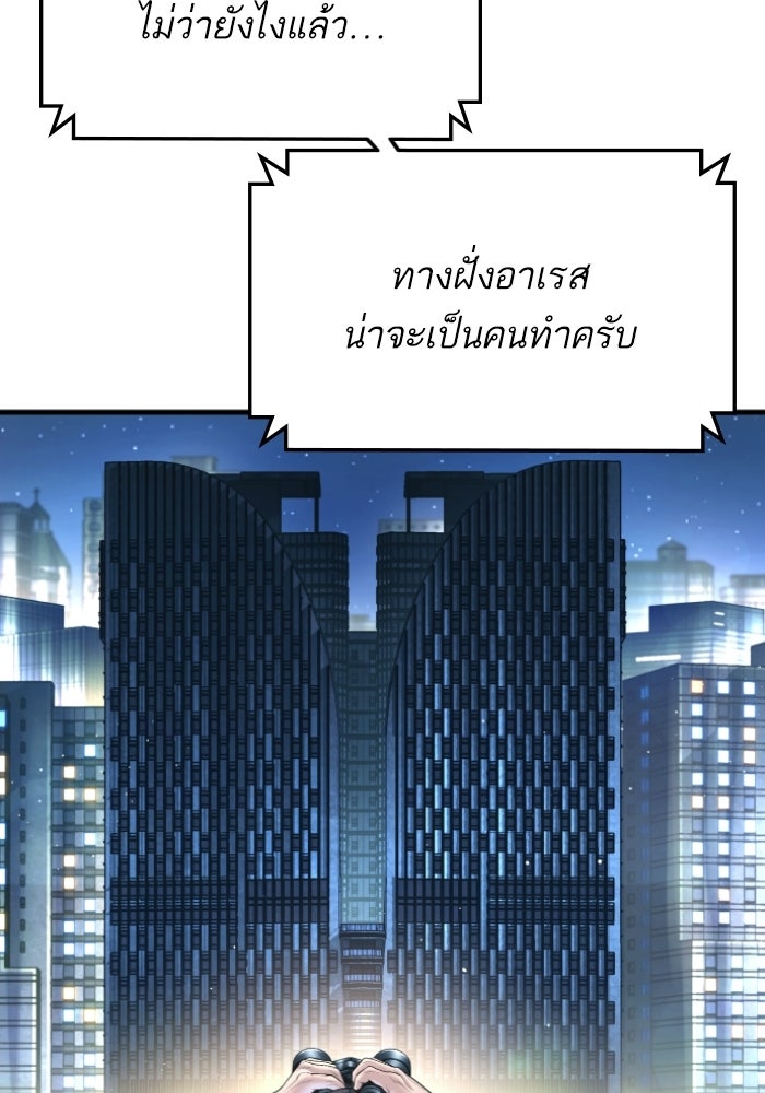 หัวหน้าคิม (Agent Kim: Reactivated) - หน้า 110