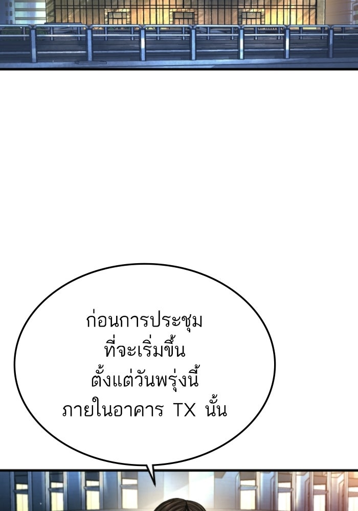หัวหน้าคิม (Agent Kim: Reactivated) - หน้า 57