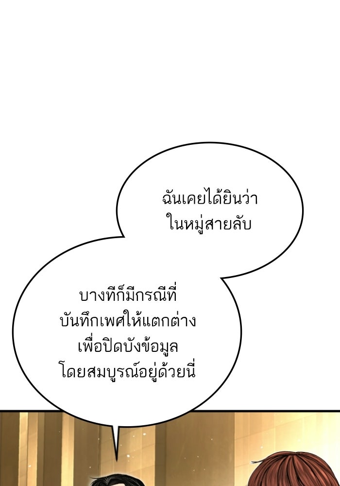 หัวหน้าคิม (Agent Kim: Reactivated) - หน้า 85