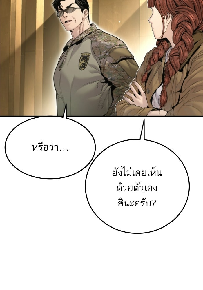 หัวหน้าคิม (Agent Kim: Reactivated) - หน้า 86