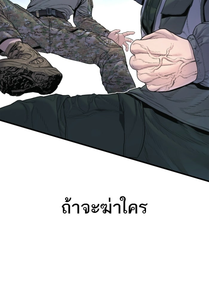 หัวหน้าคิม (Agent Kim: Reactivated) - หน้า 105