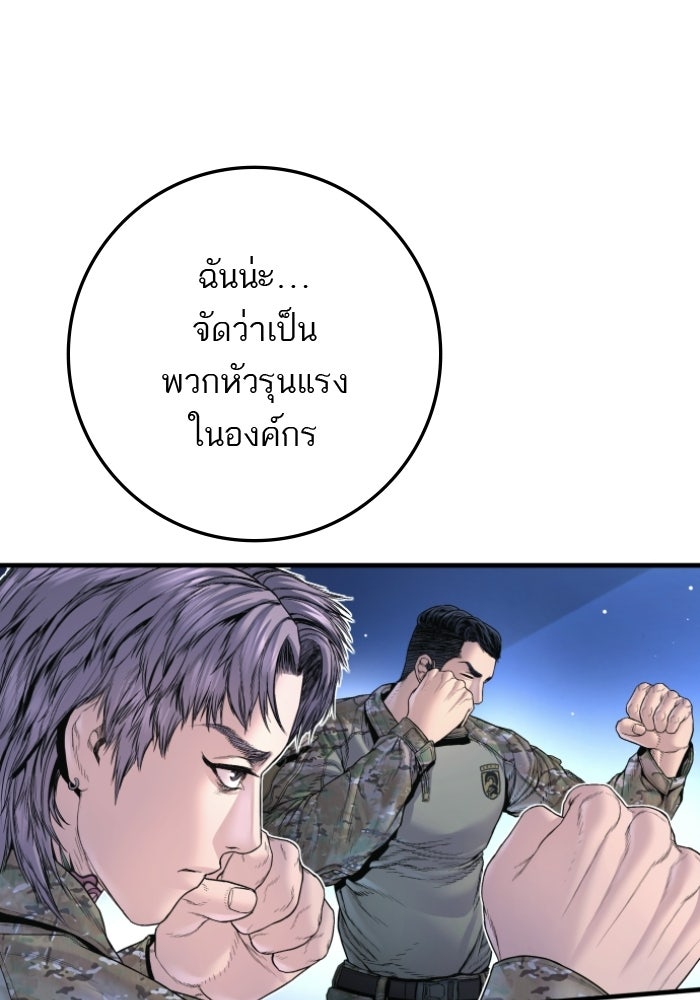 หัวหน้าคิม (Agent Kim: Reactivated) - หน้า 73