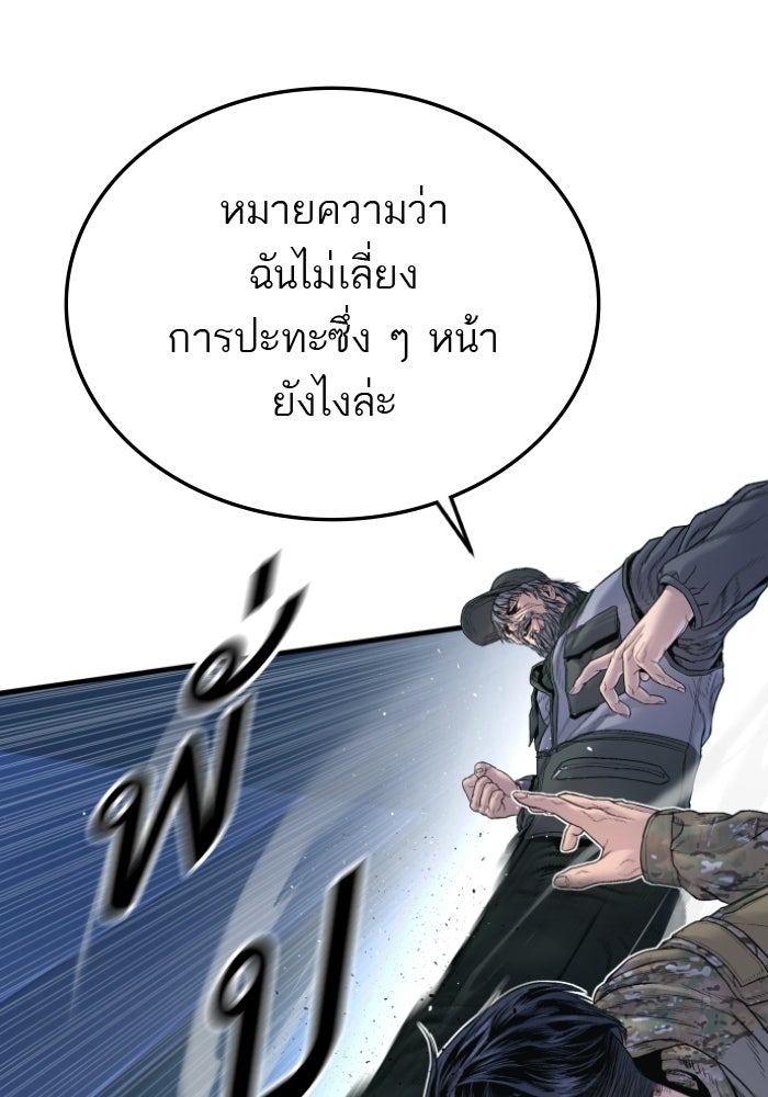 หัวหน้าคิม (Agent Kim: Reactivated) - หน้า 76