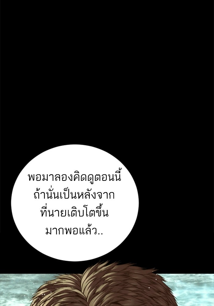 หัวหน้าคิม (Agent Kim: Reactivated) - หน้า 75