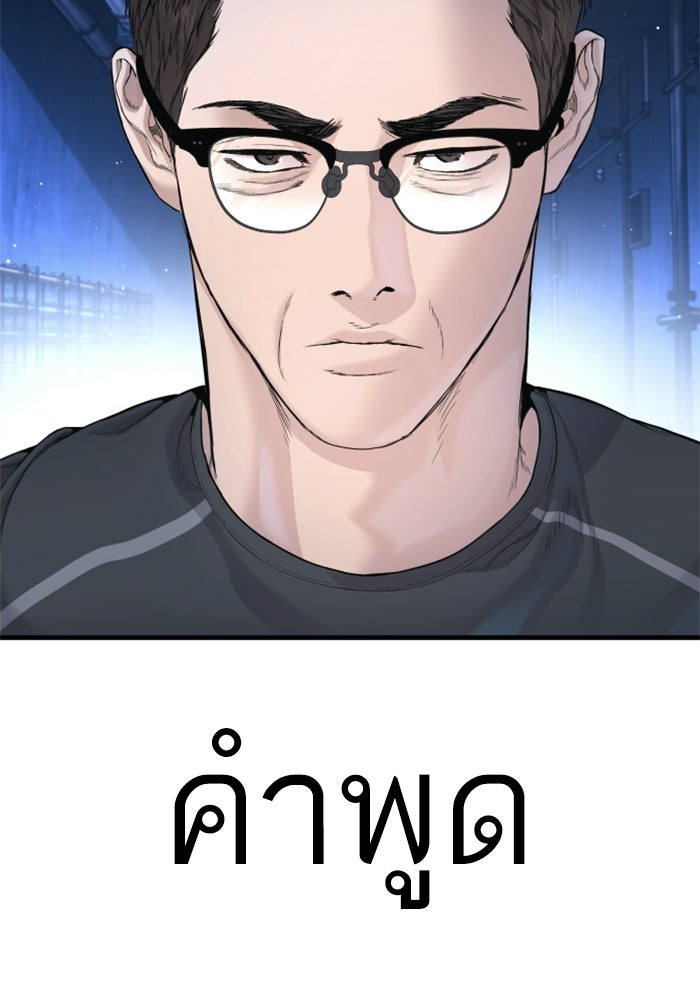 หัวหน้าคิม (Agent Kim: Reactivated) - หน้า 79