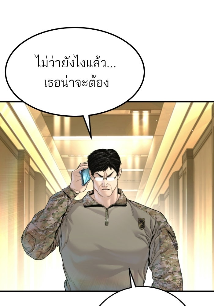 หัวหน้าคิม (Agent Kim: Reactivated) - หน้า 202