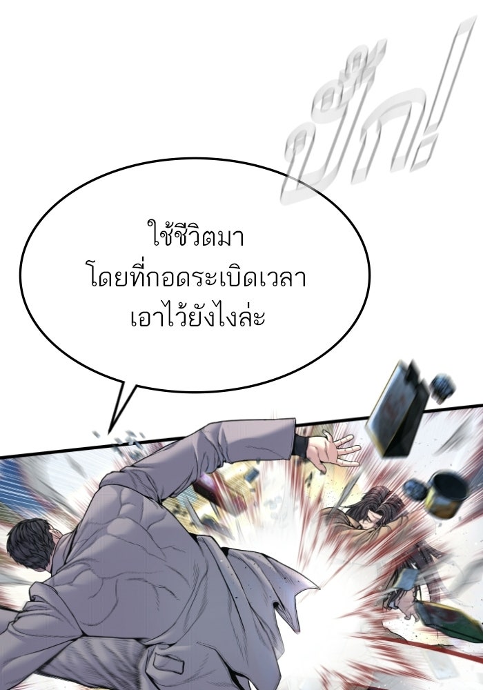 หัวหน้าคิม (Agent Kim: Reactivated) - หน้า 36