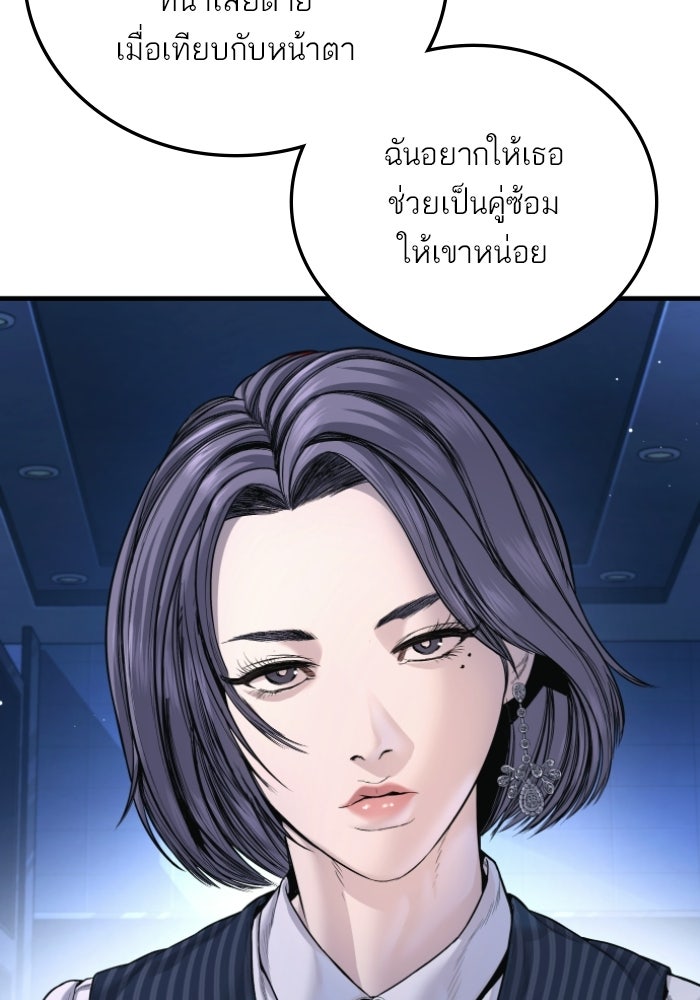 หัวหน้าคิม (Agent Kim: Reactivated) - หน้า 56