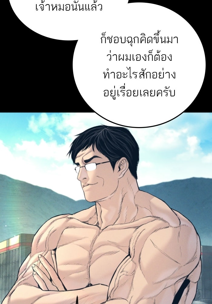 หัวหน้าคิม (Agent Kim: Reactivated) - หน้า 74
