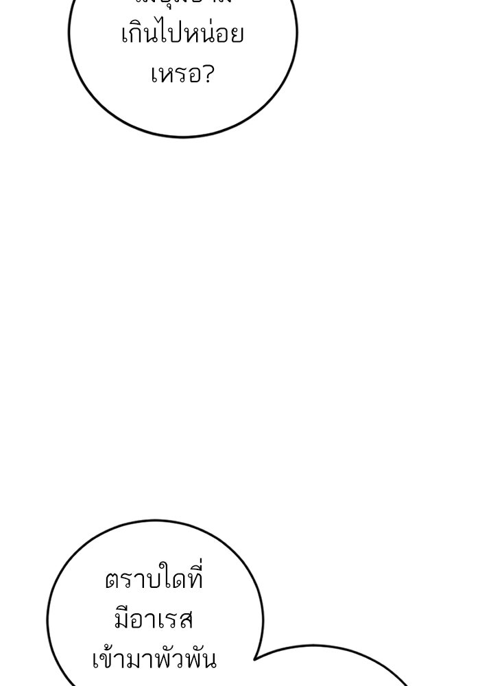 หัวหน้าคิม (Agent Kim: Reactivated) - หน้า 105