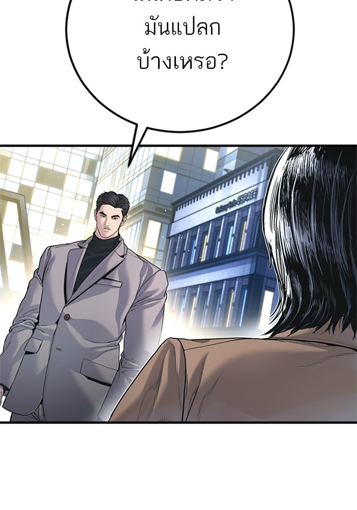 หัวหน้าคิม (Agent Kim: Reactivated) - หน้า 111