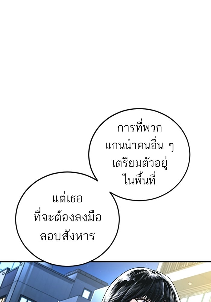 หัวหน้าคิม (Agent Kim: Reactivated) - หน้า 112