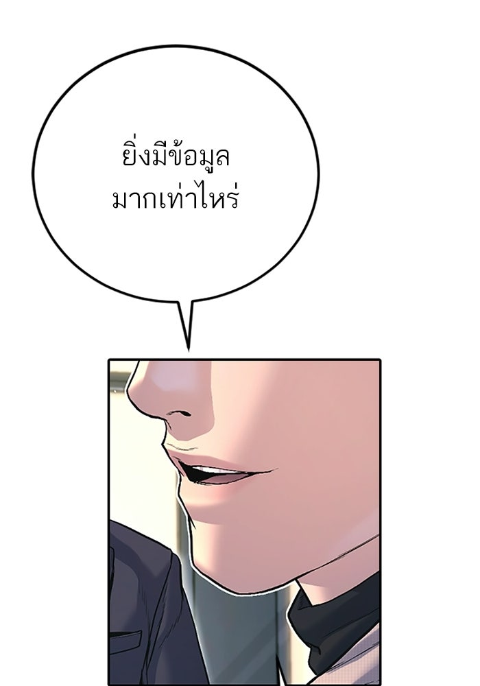 หัวหน้าคิม (Agent Kim: Reactivated) - หน้า 119