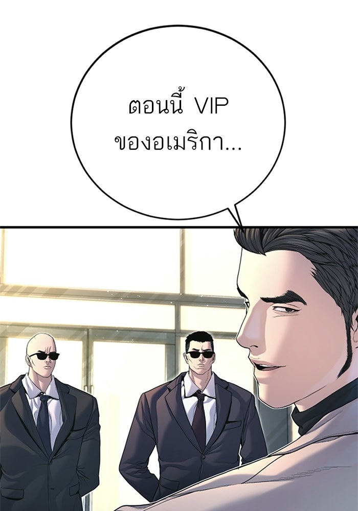 หัวหน้าคิม (Agent Kim: Reactivated) - หน้า 121