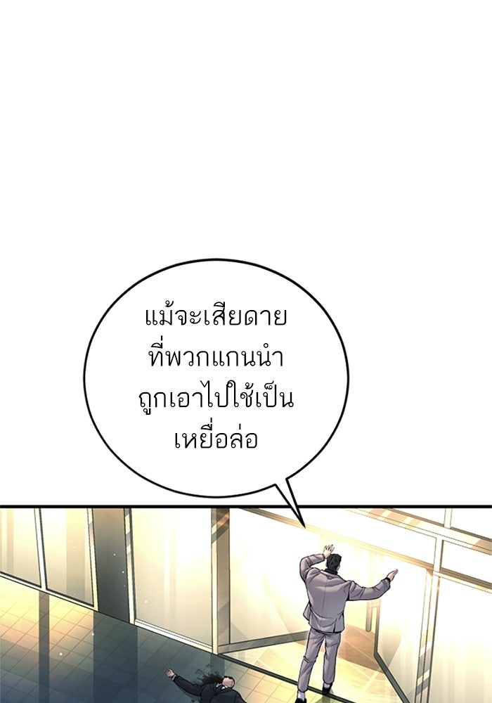 หัวหน้าคิม (Agent Kim: Reactivated) - หน้า 133