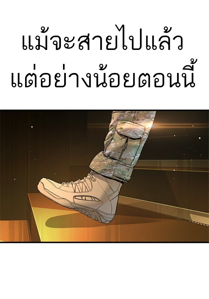 หัวหน้าคิม (Agent Kim: Reactivated) - หน้า 146