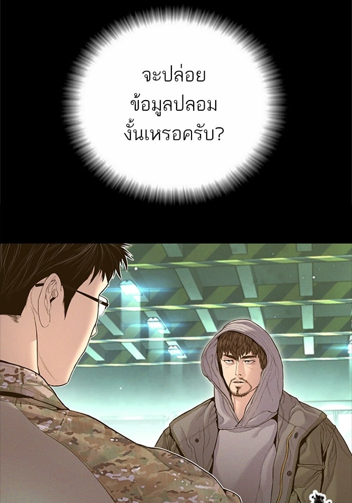 หัวหน้าคิม (Agent Kim: Reactivated) - หน้า 155
