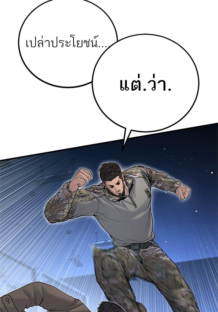 หัวหน้าคิม (Agent Kim: Reactivated) - หน้า 28