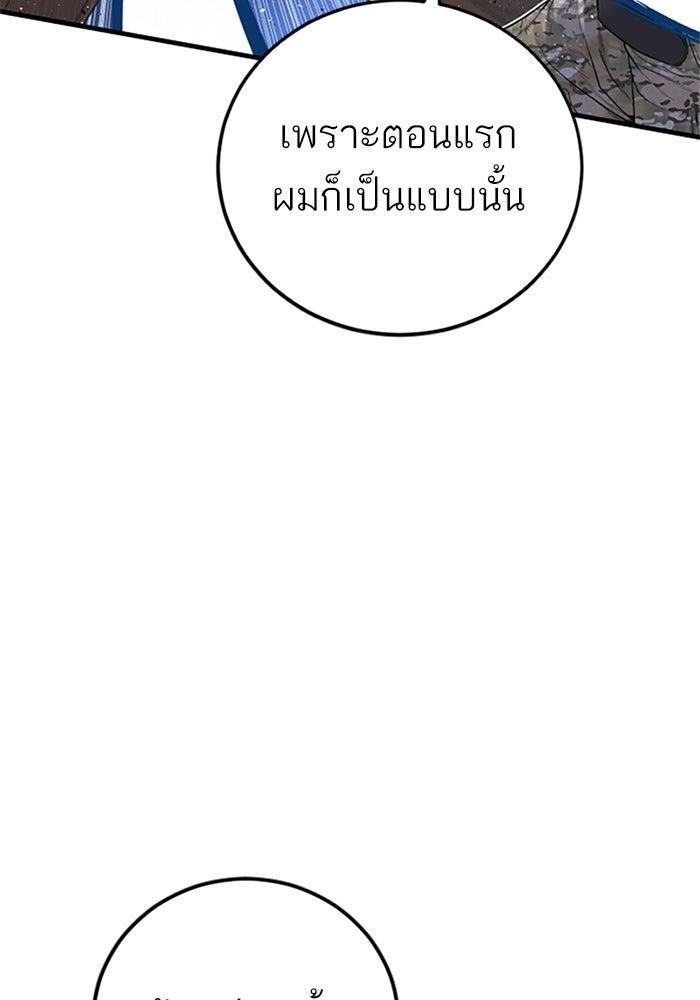 หัวหน้าคิม (Agent Kim: Reactivated) - หน้า 35