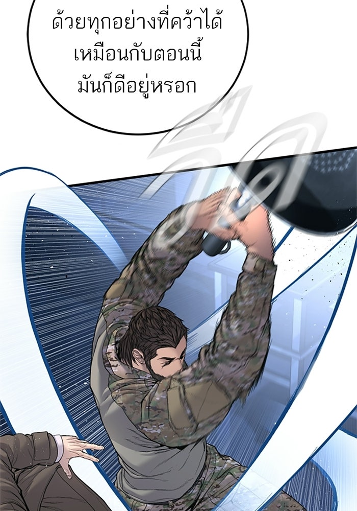 หัวหน้าคิม (Agent Kim: Reactivated) - หน้า 38