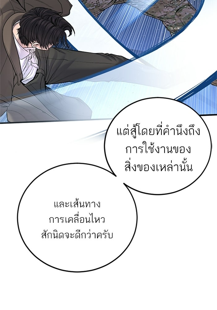 หัวหน้าคิม (Agent Kim: Reactivated) - หน้า 39