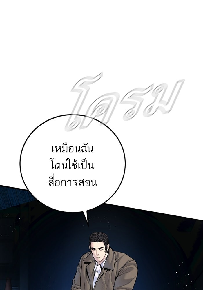 หัวหน้าคิม (Agent Kim: Reactivated) - หน้า 46