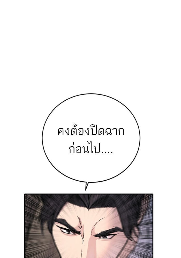 หัวหน้าคิม (Agent Kim: Reactivated) - หน้า 62