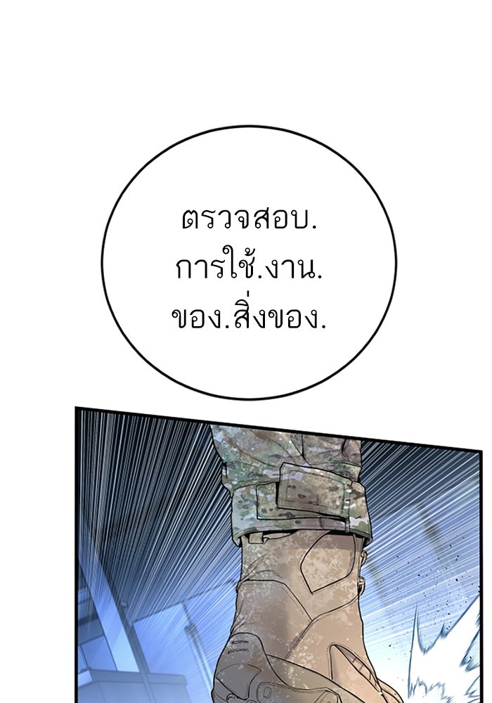 หัวหน้าคิม (Agent Kim: Reactivated) - หน้า 72