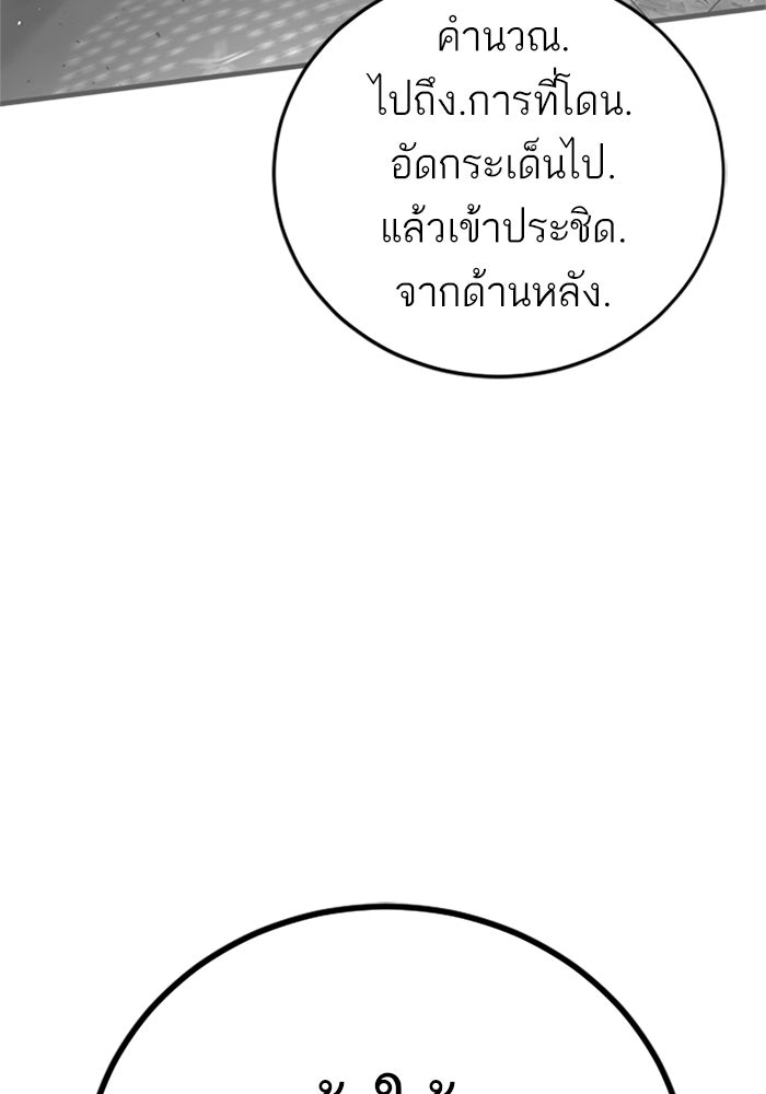 หัวหน้าคิม (Agent Kim: Reactivated) - หน้า 77