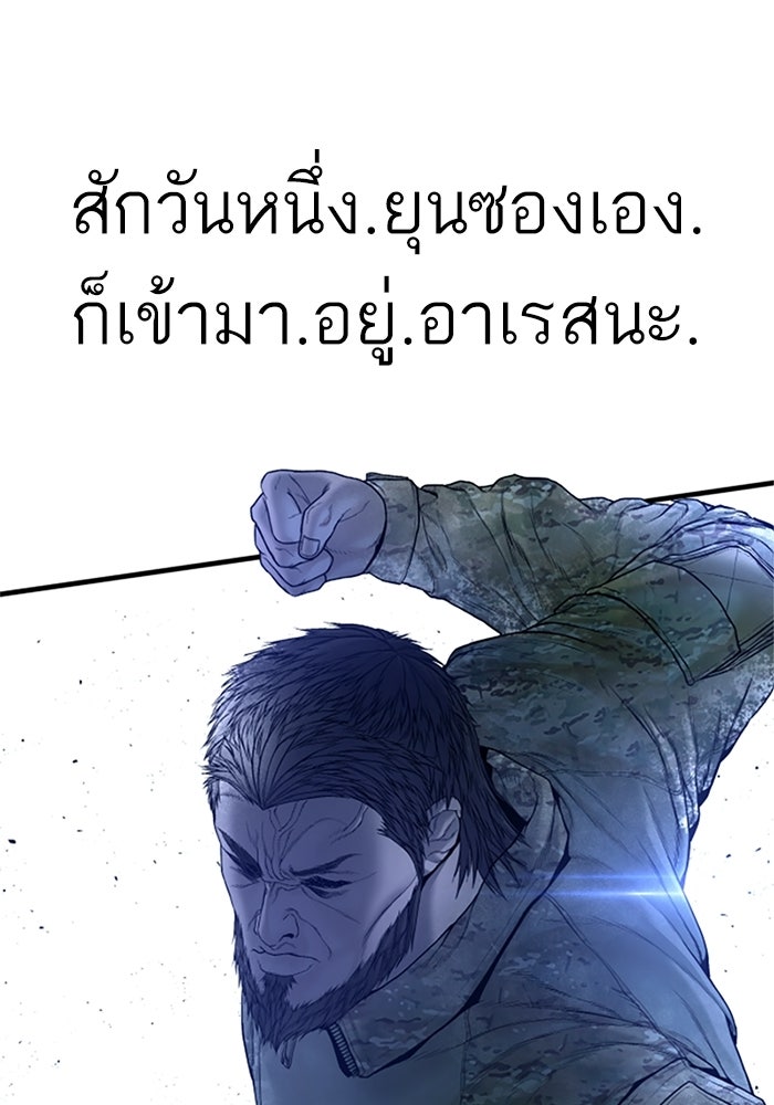 หัวหน้าคิม (Agent Kim: Reactivated) - หน้า 82