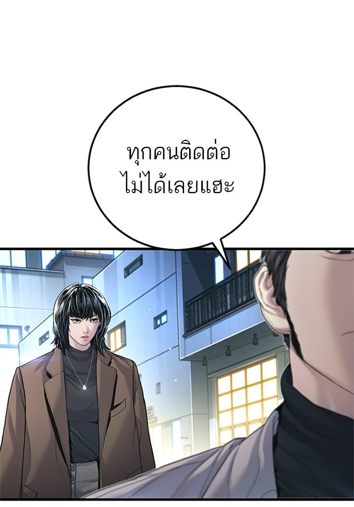 หัวหน้าคิม (Agent Kim: Reactivated) - หน้า 95
