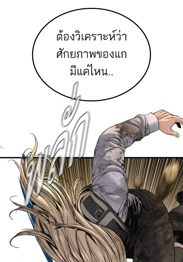 หัวหน้าคิม (Agent Kim: Reactivated) - หน้า 121