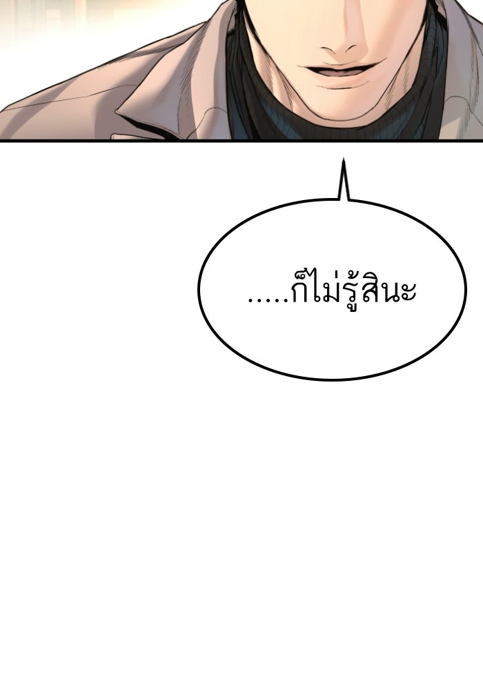 หัวหน้าคิม (Agent Kim: Reactivated) - หน้า 18