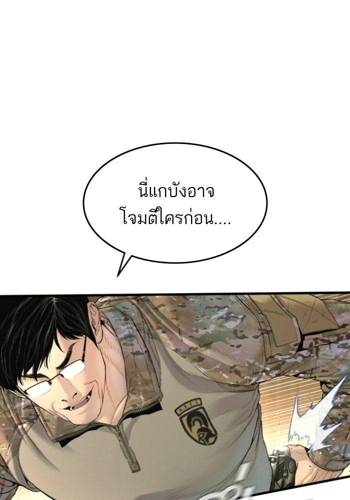 หัวหน้าคิม (Agent Kim: Reactivated) - หน้า 24